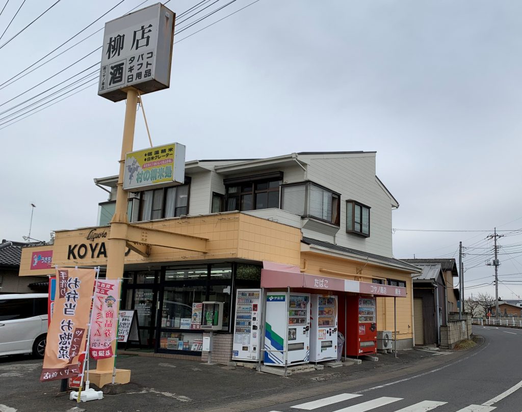 コヤノ商店